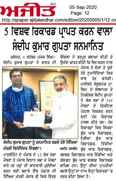 5 World Records Achiever Sandeep Kumar Gupta Honoured - Ajit